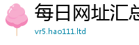 新澳门天天免费精准大全谜语向...